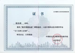 产教融合结硕果，数字赋能育匠才...