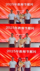 数字商务学院开展教师节走访慰问...