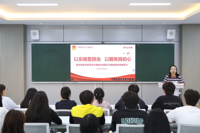 【青马工程】数字商务学院举办2...