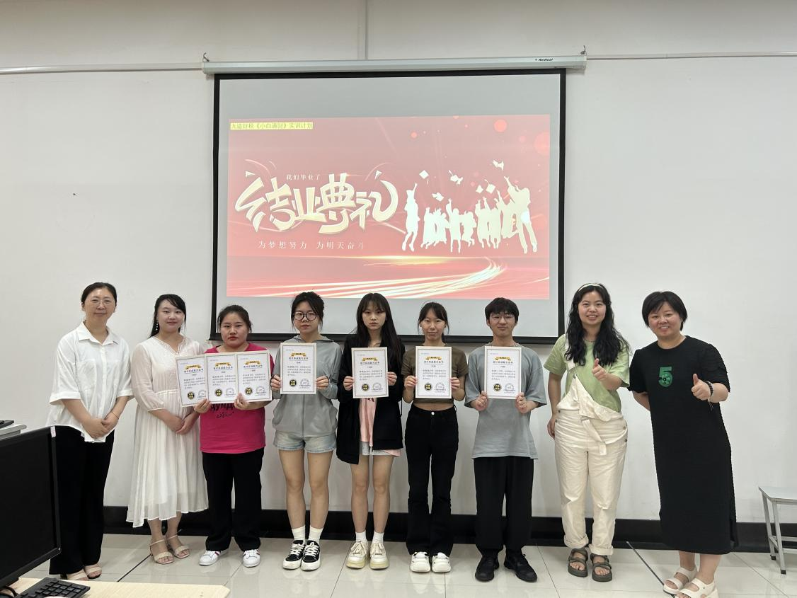 深化校企合作 助推产教融合 ——数字商务学院2023年九道财税《小白通财》现代学徒制班培训结业