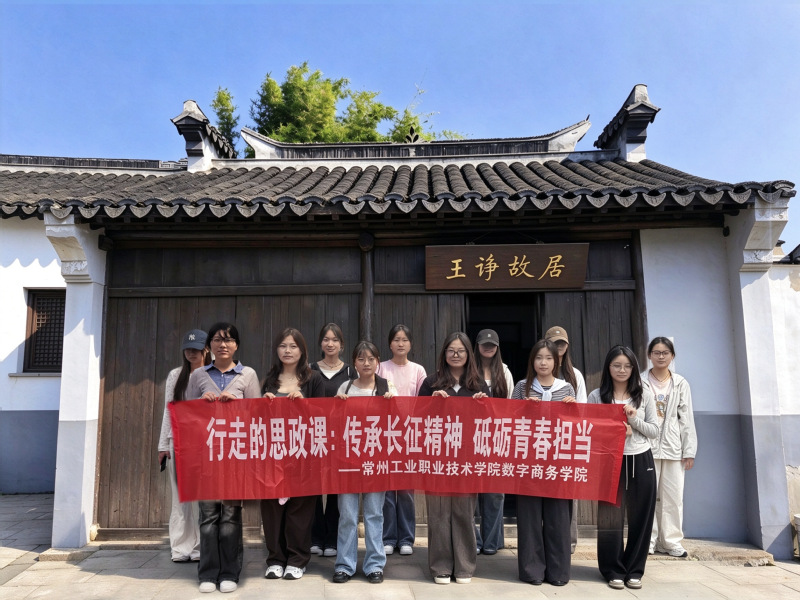 【行走的思政课】数字商务学院学...