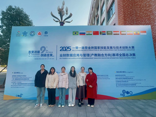 喜报：我校斩获 2025“一带...