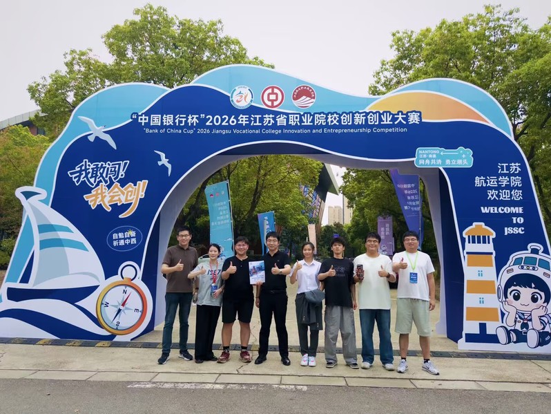 数字商务学院在2026年江苏省...