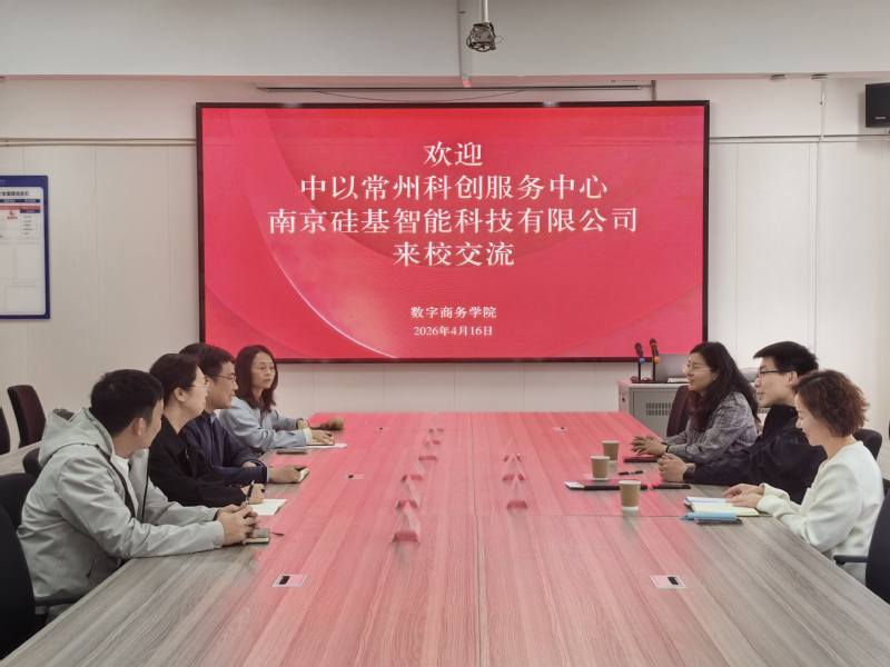 深化产教融合 共育数字新才——...